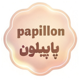 لباس زیر پاپیلون